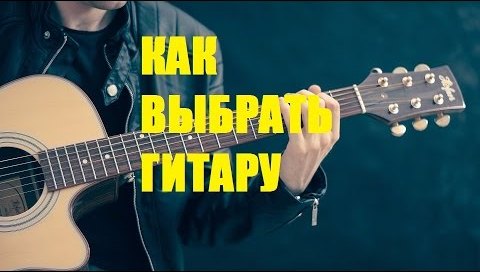 Как выбрать подержанную гитару? Как выбрать подержанную гитару?